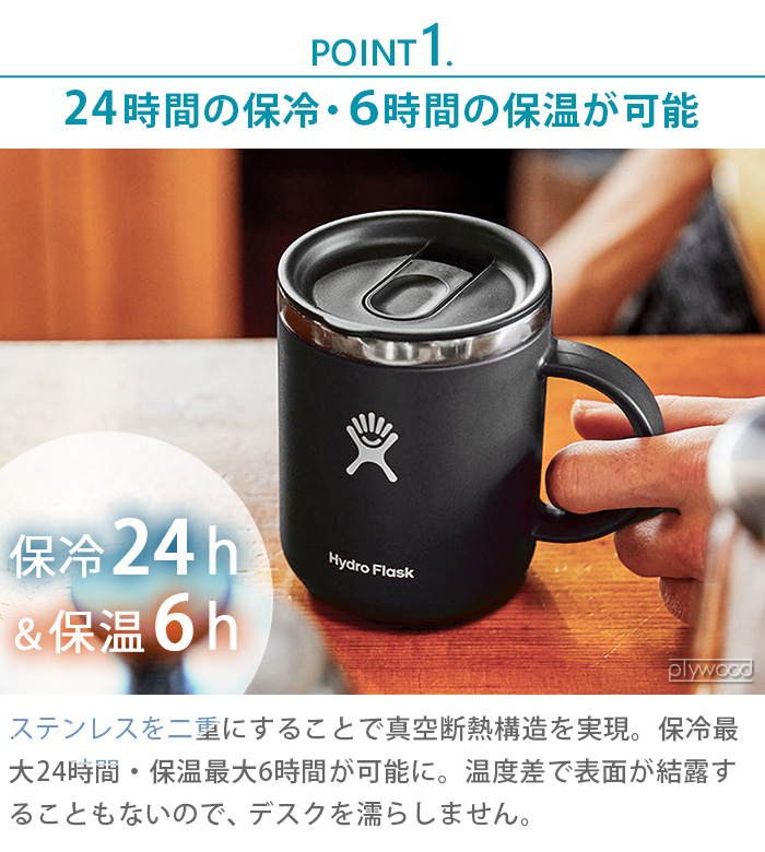 ハイドロフラスク 12oz クローザブル コーヒーマグ Hydro Flask 12oz Closeable Coffee Mug 保温 保冷 マグカップ 蓋付き ステンレス マイボトル 洗いやすい｜plywood｜05