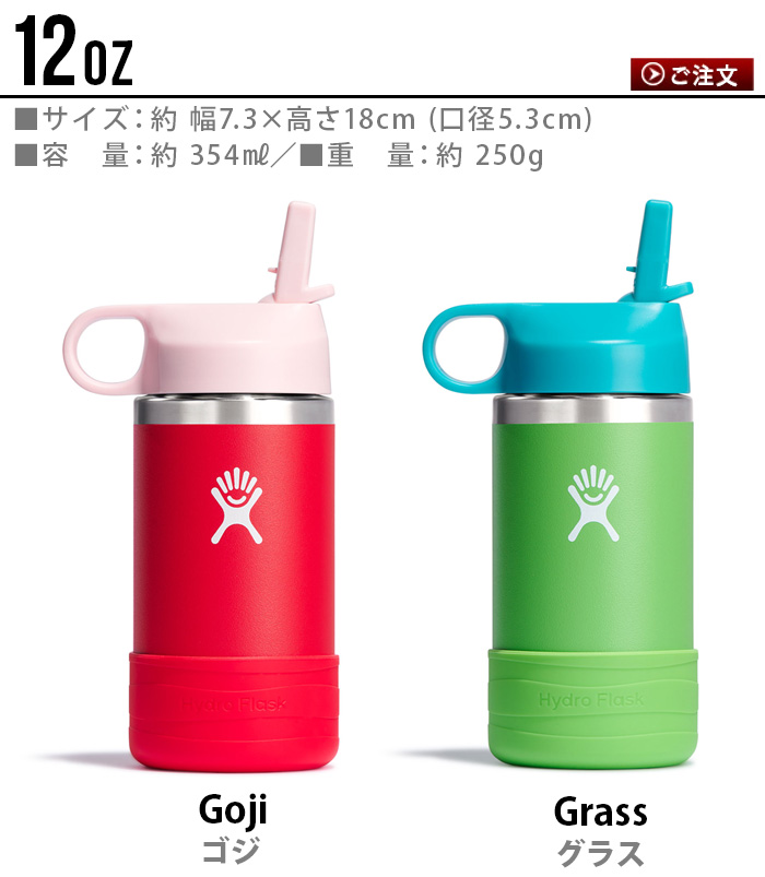 水筒 キッズ ストロー 直飲み 子供用 ハイドロフラスク キッズ ワイドマウス ボトル 354ml Hydro Flask KIDS WIDE  MOUTH BOTTLE 12oz