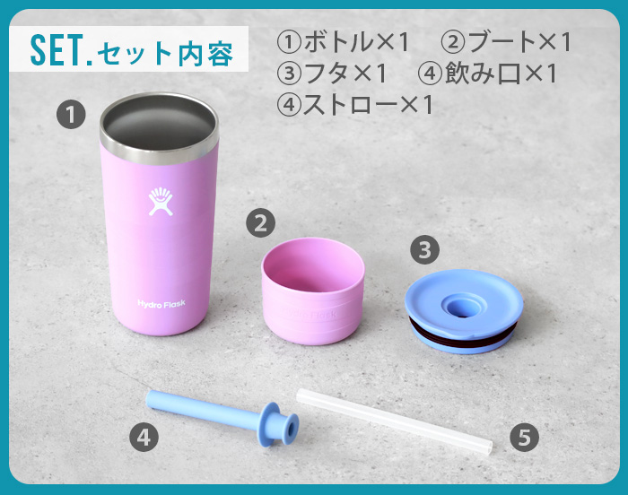 HYDRO FLASK（ハイドロフラスク） タンブラー キッズ ストロー付き 直