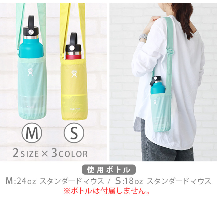 HYDRO FLASK（ハイドロフラスク） 水筒カバー パッカブル ボトル