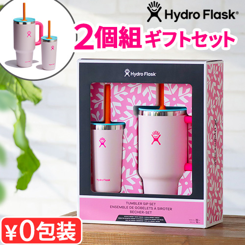 ハイドロフラスク ギフトセット 限定BOX タンブラー 蓋付き Hydro Flask TUMBLER SIP GIFT SET F24  8902000159242 [Tulip 12oz/32oz 2個組]