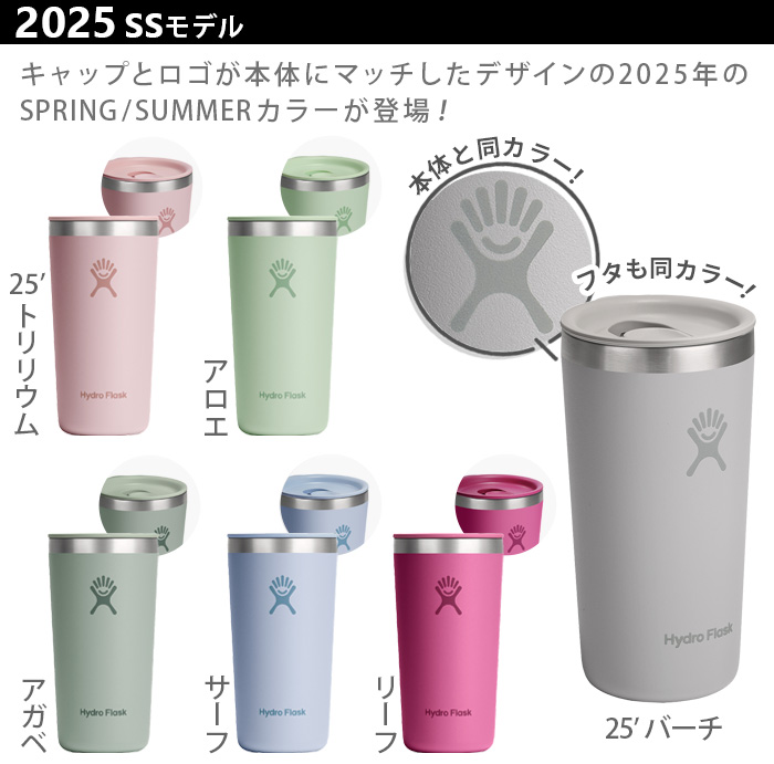 ハイドロフラスク ドリンクウェア オールアラウンドタンブラー