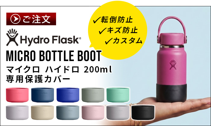 ハイドロフラスク マイクロハイドロ 200ml Hydro Flask Micro Hydro
