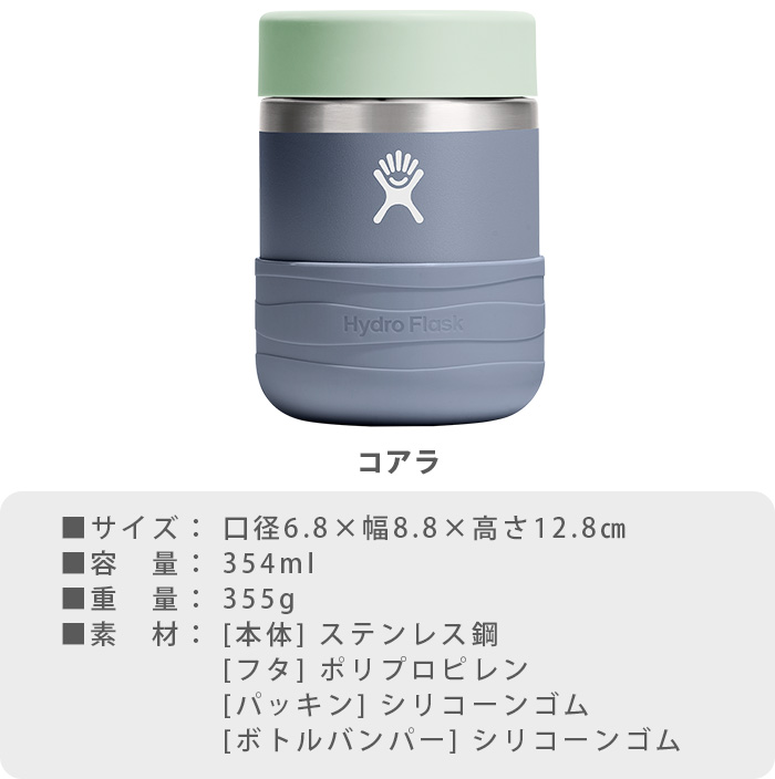 HYDRO FLASK（ハイドロフラスク） フードジャー 保温 キッズ 子供用