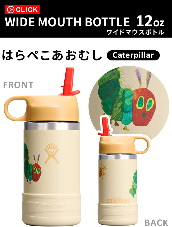 HYDRO FLASK（ハイドロフラスク） 数量限定 はらぺこあおむし 水筒
