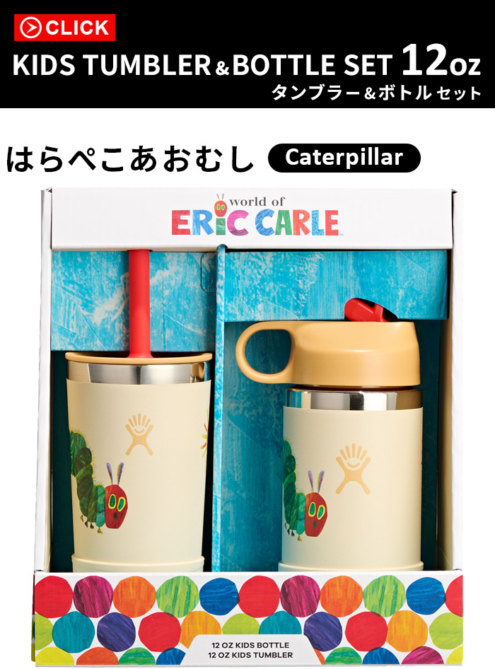 HYDRO FLASK（ハイドロフラスク） 数量限定BOX はらぺこあおむし