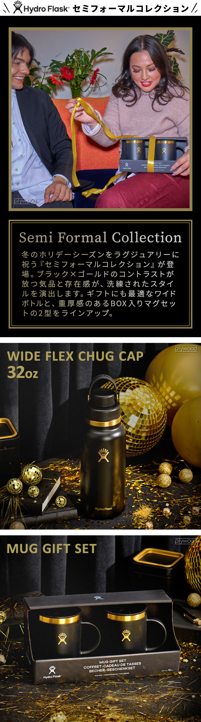 セミフォーマルコレクション ハイドレーション ワイドフレックスチャグ