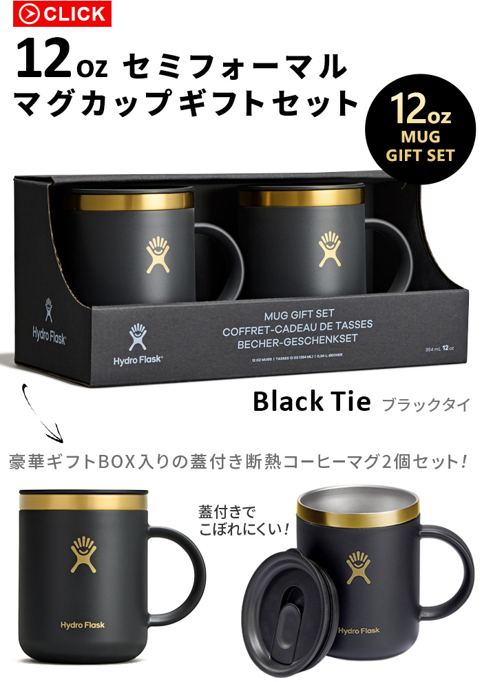 HYDRO FLASK（ハイドロフラスク） 限定BOX セミフォーマルコレクション