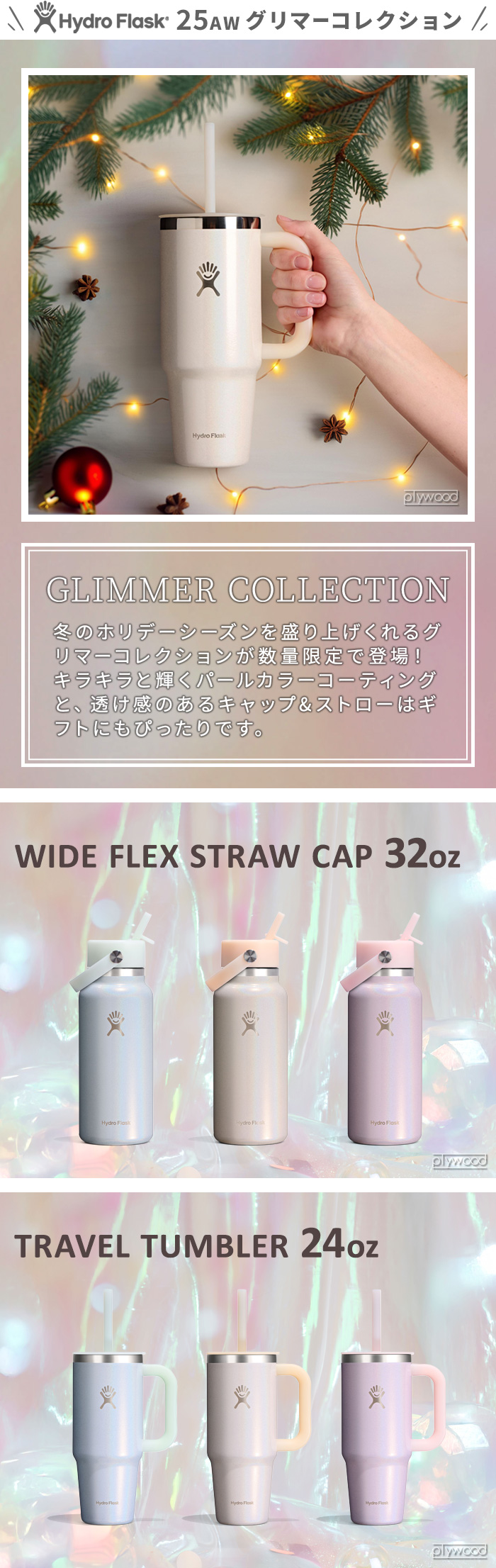 限定カラー ハイドロフラスク グリマー ワイドフレックスストロー