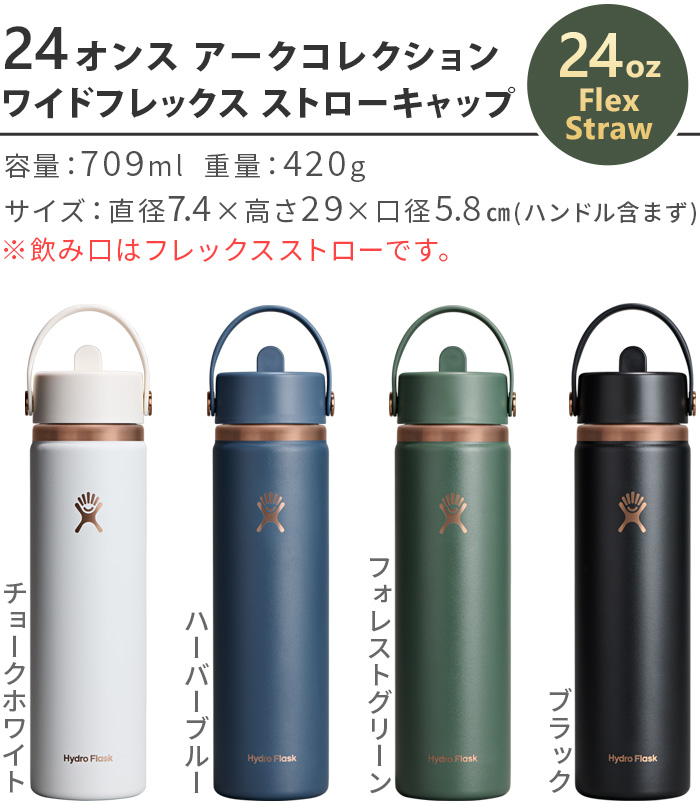HYDRO FLASK（ハイドロフラスク） 【選べる特典付】数量限定 アーク