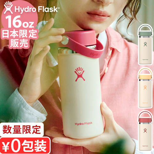 HYDRO FLASK（ハイドロフラスク） 【選べる特典付】正規品 日本限定