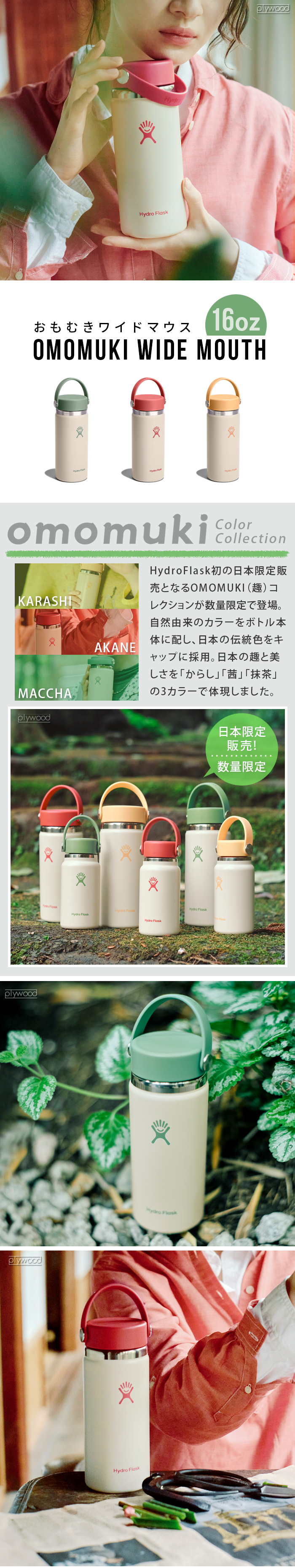 正規品 日本限定 ハイドロフラスク ワイドマウス Hydro Flask OMOMUKI