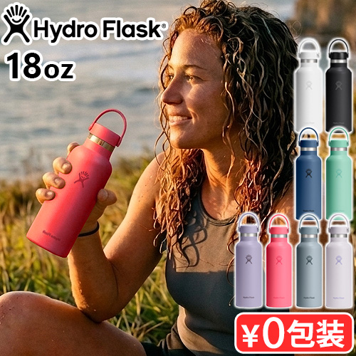 選べる特典付】保温 保冷 ステンレスボトル 水筒 ハイドロフラスク