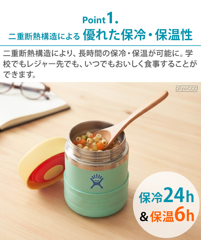 HYDRO FLASK（ハイドロフラスク） 【選べる特典付】 フードジャー 保温
