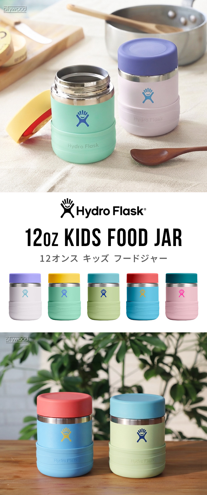 HydroFlask KIDS Food Jar 12oz ハイドロフラスク キッズ フードジャー