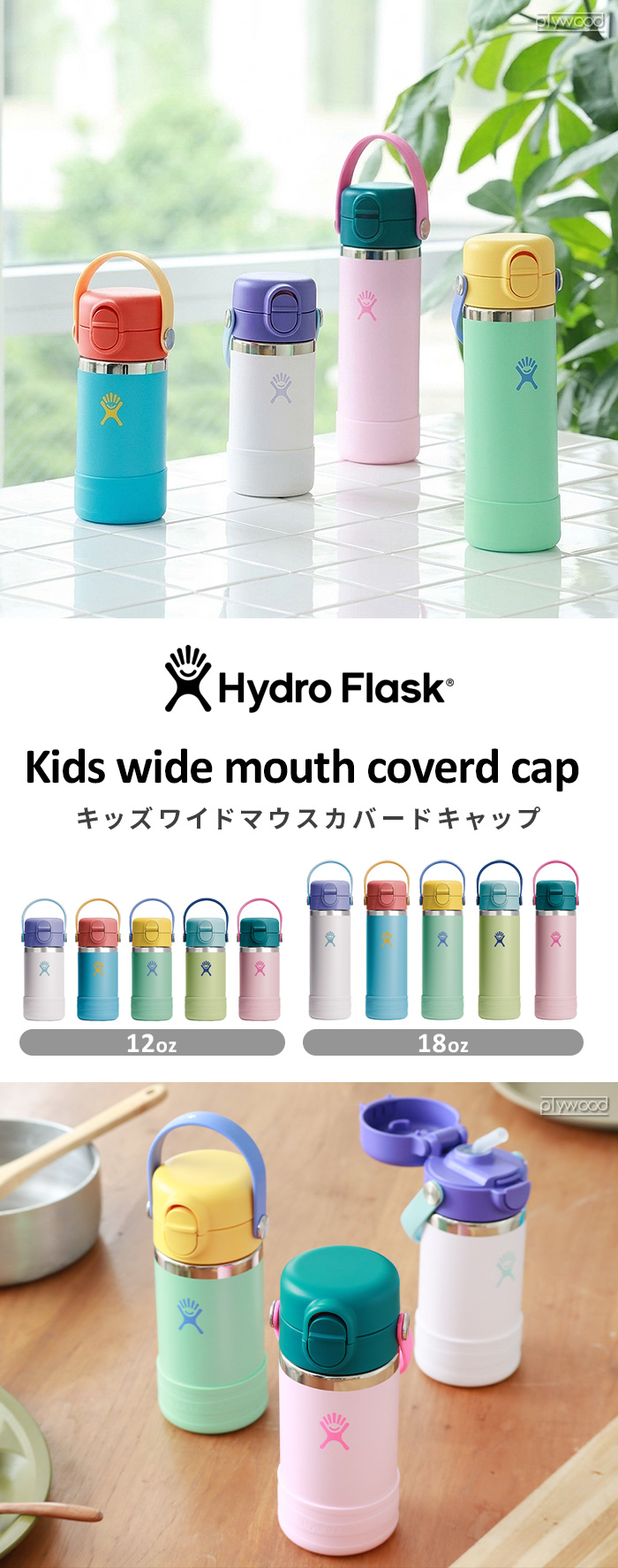 ハイドロフラスク キッズ ワイドマウスボトル 354ml Hydro Flask KIDS