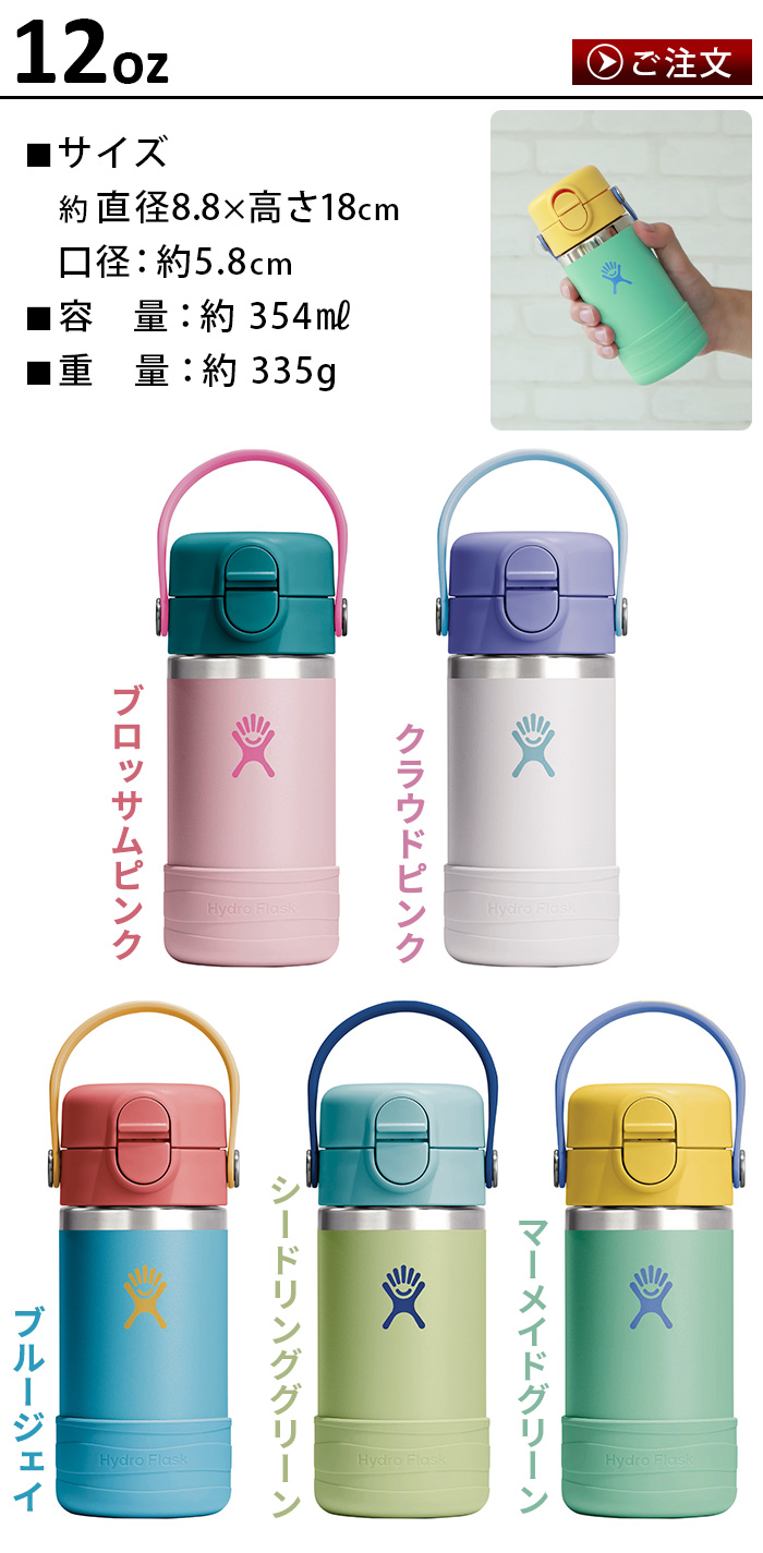 Hydro Flask 12oz ストローリッド付 水筒 2個セット HYDRO FLASK（ハイドロフラスク） 正規品【選べる特典付】水筒 キッズ