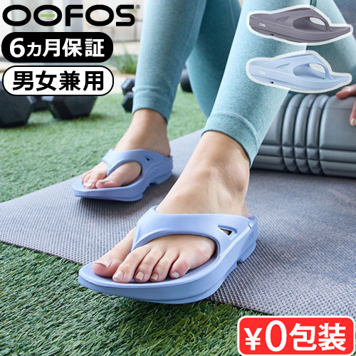 選べる特典付】疲れない サンダル ウーフォス ウーオリジナル OOFOS OOriginal メンズ レディース : 26879177 :  plywood - 通販 - Yahoo!ショッピング