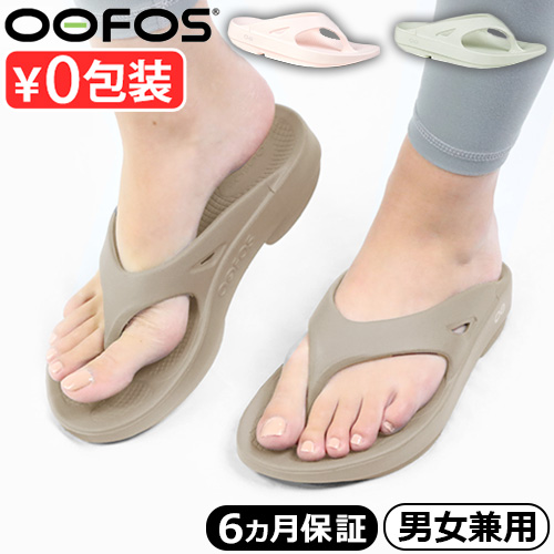 【選べる特典付】疲れない サンダル ウーフォス ウーオリジナル OOFOS OOriginal メンズ レディース｜plywood