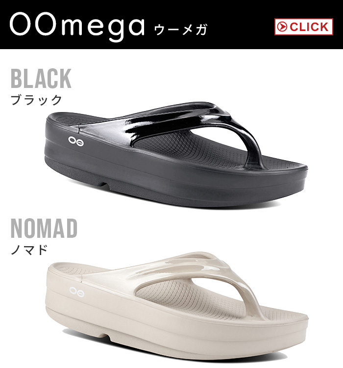OOFOS（ウーフォス） 【選べる特典付】 リカバリーシューズ ウーメガ