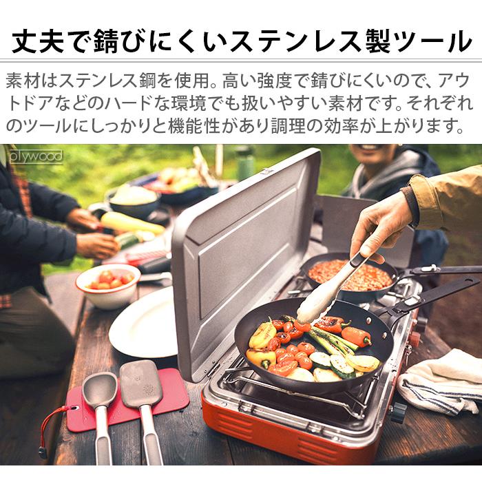 【LINEギフト用販売ページ】キャンプ 調理器具 4点セット オクソーアウトドア クッキングツールセット OXO OUTDOOR 9108900｜plywood｜06