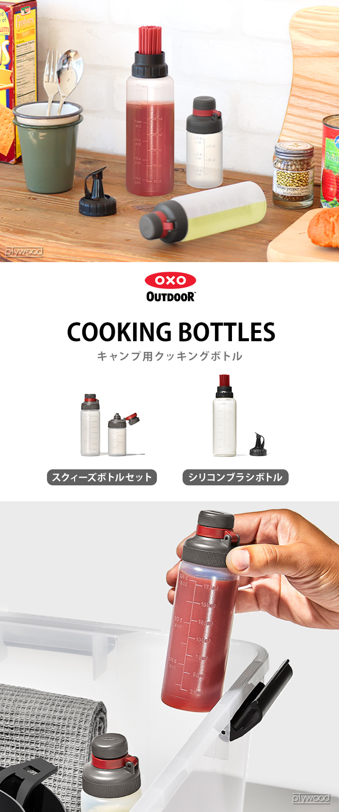 調味料入れ 液体 ボトル 2本セット オクソーアウトドア スクィーズボトルセット OXO OUTDOOR LEAKPROOF SQUEEZE  BOTTLE SET 9109200