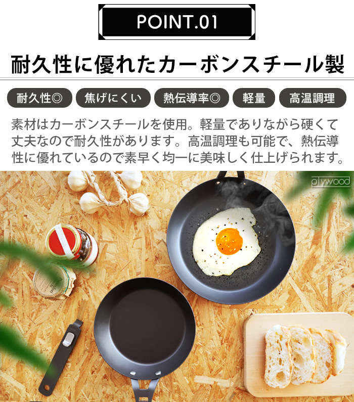 【LINEギフト用販売ページ】OXO OUTDOOR ハンドル取り外し可能 カーボンスチールフライパン 10in CARBON STEEL PANS WITH REMOVABLE HANDLE フライパン 26cm｜plywood｜04