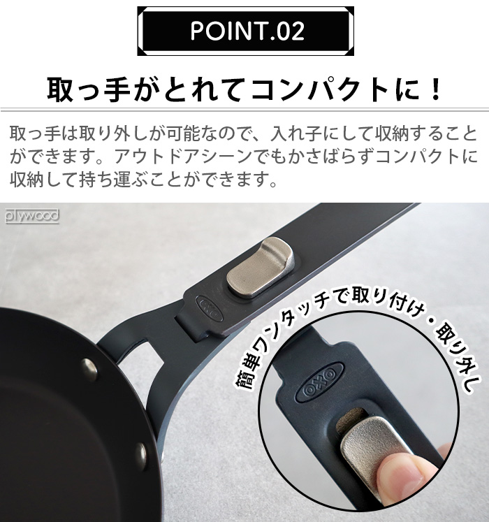 【LINEギフト用販売ページ】OXO OUTDOOR ハンドル取り外し可能 カーボンスチールフライパン 10in CARBON STEEL PANS WITH REMOVABLE HANDLE フライパン 26cm｜plywood｜05