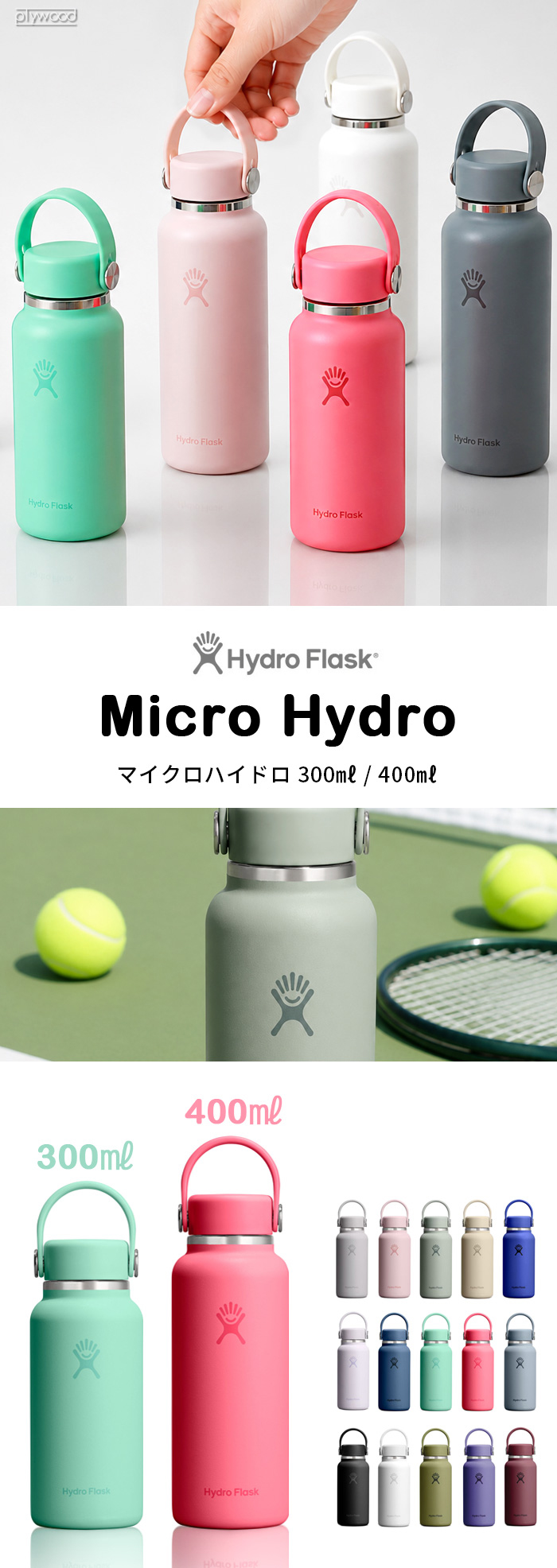 正規品 ハイドロフラスク マイクロハイドロ 400ml Hydro Flask Micro