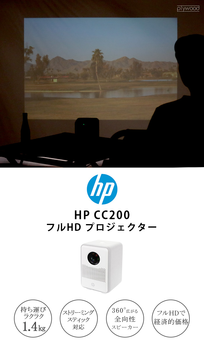 HPプロジェクター CC200 Hewlett Packard 小型 家庭用 天井 : 26939004