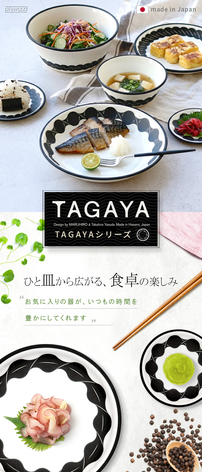 マルヒロ × Takahiro Yasuda TAGAYA プレート [ 19cm ] | キッチン