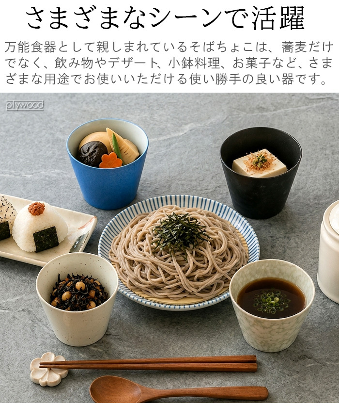 波佐見焼 そば猪口 フリーカップ おしゃれ BARBAR 蕎麦猪口大事典