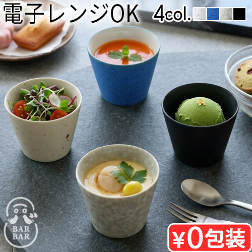 波佐見焼 そば猪口 フリーカップ おしゃれ BARBAR 蕎麦猪口大事典