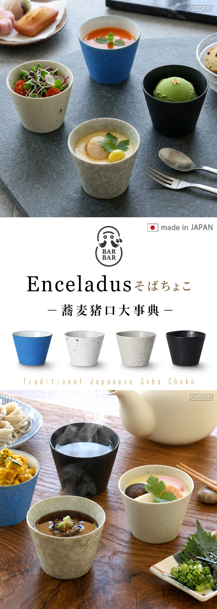 BARBAR 蕎麦猪口大事典 Enceladus そばちょこ | キッチン,テーブル