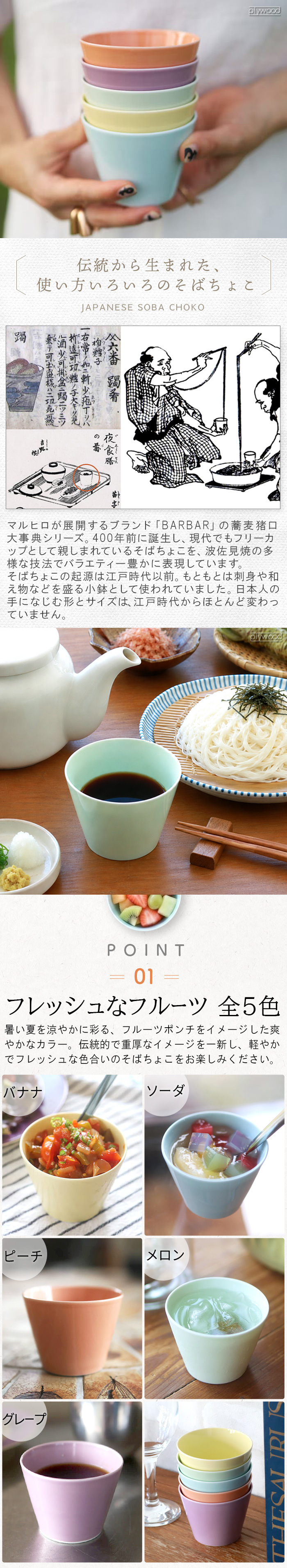 BARBAR 蕎麦猪口大事典 フルーツポンチ そばちょこ | キッチン