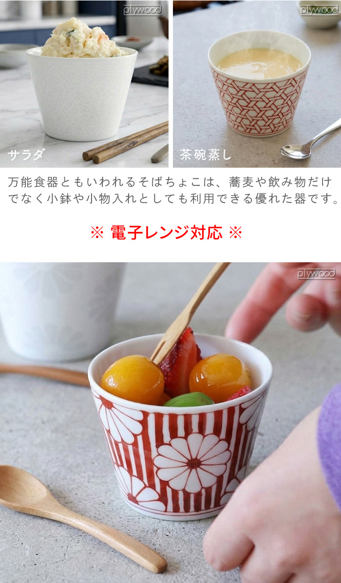 波佐見焼 豆皿 そばちょこ カップ フリーカップ 蒸し碗 波佐見焼 そばちょこ フリーカップ おしゃれ BARBAR 蕎麦猪口大事典