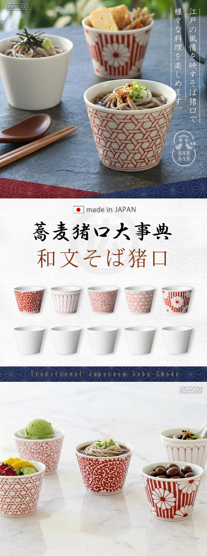 BARBAR 蕎麦猪口大事典 和文 赤 白 そば猪口 | キッチン,テーブル