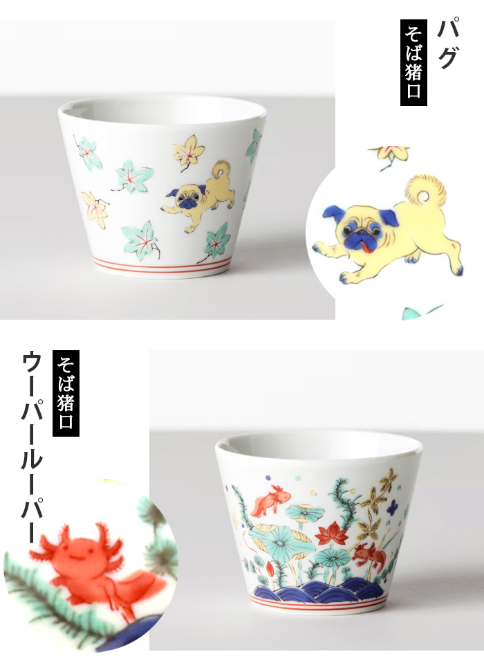 波佐見焼 そば猪口 フリーカップ おしゃれ BARBAR 蕎麦猪口大事典 色絵