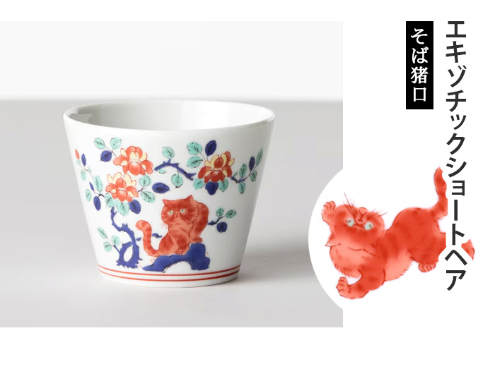波佐見焼 そば猪口 フリーカップ おしゃれ BARBAR 蕎麦猪口大事典 色絵