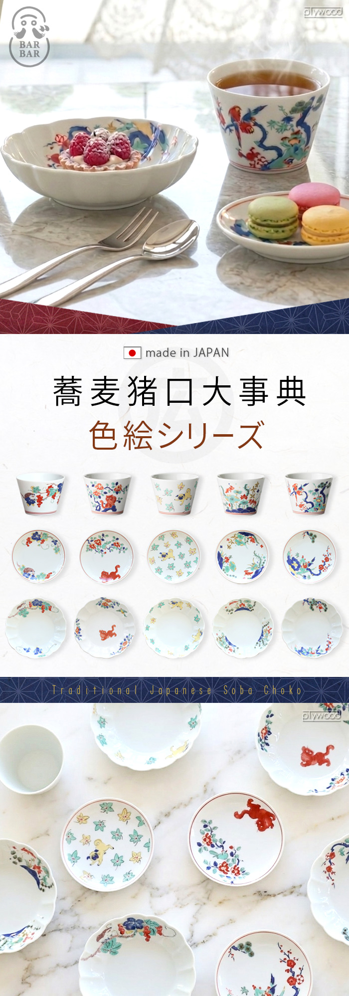 BARBAR 蕎麦猪口大事典 色絵 そばちょこ | キッチン,テーブルウェア
