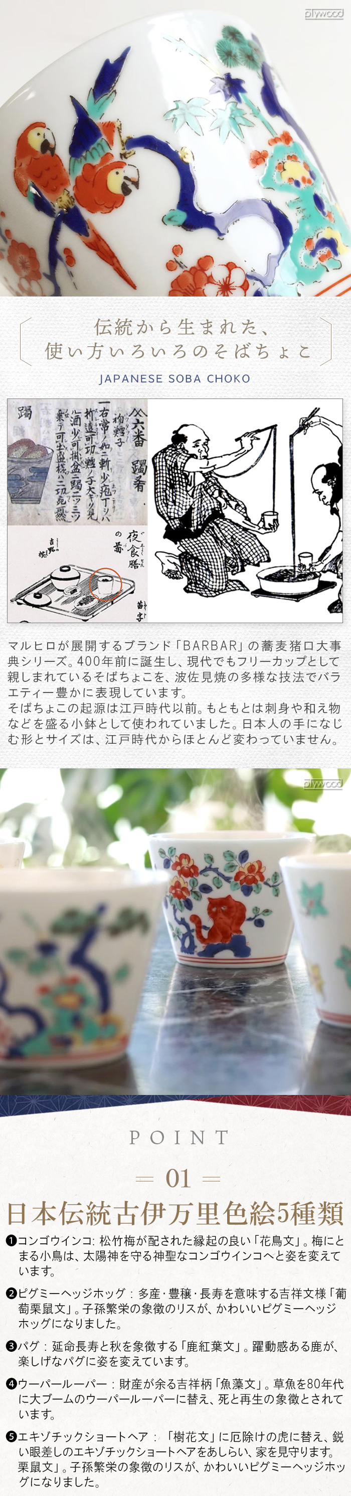 BARBAR 蕎麦猪口大事典 色絵 そばちょこ | キッチン,テーブルウェア