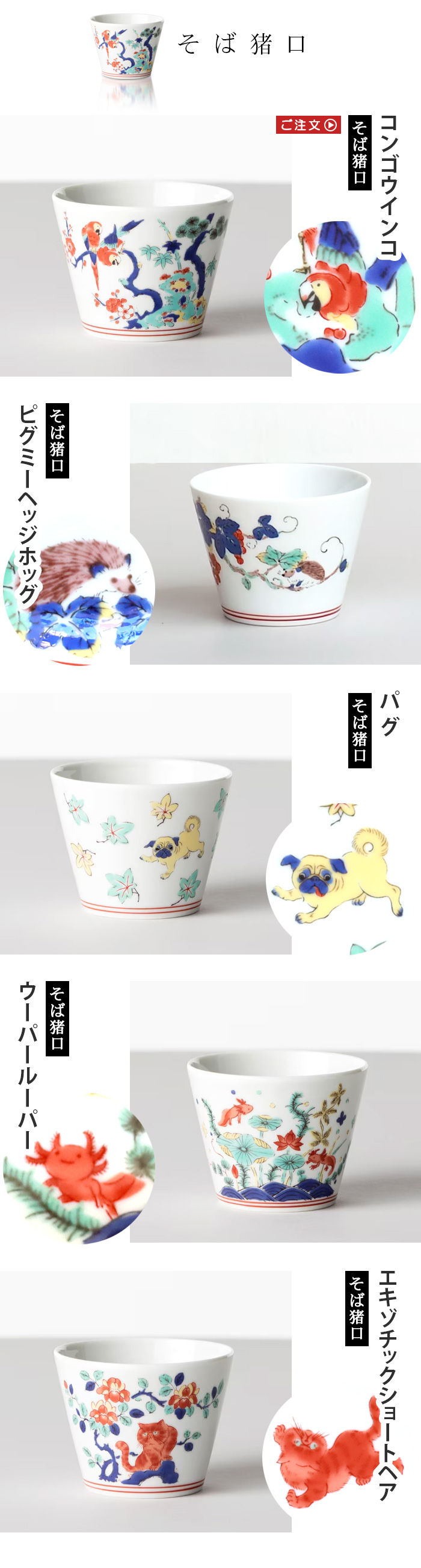 BARBAR 食器セット ウーパールーパー ハリネズミ コンゴウインコ BARBAR 蕎麦猪口大事典 色絵 そばちょこ | キッチン,テーブルウェア