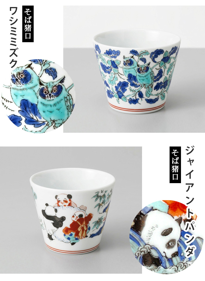 波佐見焼 そば猪口 フリーカップ おしゃれ BARBAR 蕎麦猪口大事典 色絵
