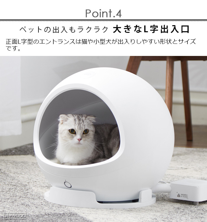 猫 暖房器具 冷房器具 ペットキット スマート・ペットハウス