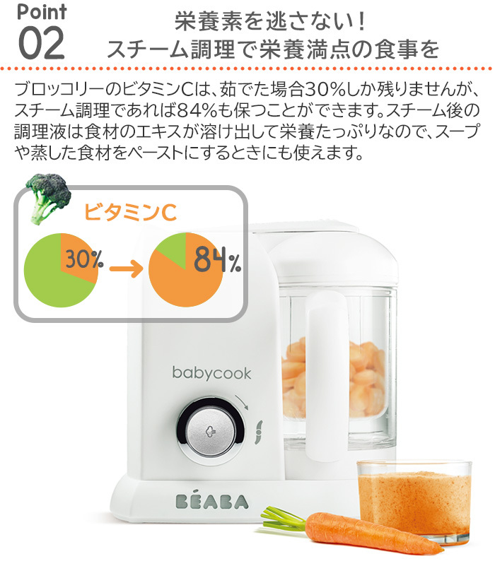 離乳食メーカー ベアバ ベビークック 離乳食メーカー BEABA baby cook 