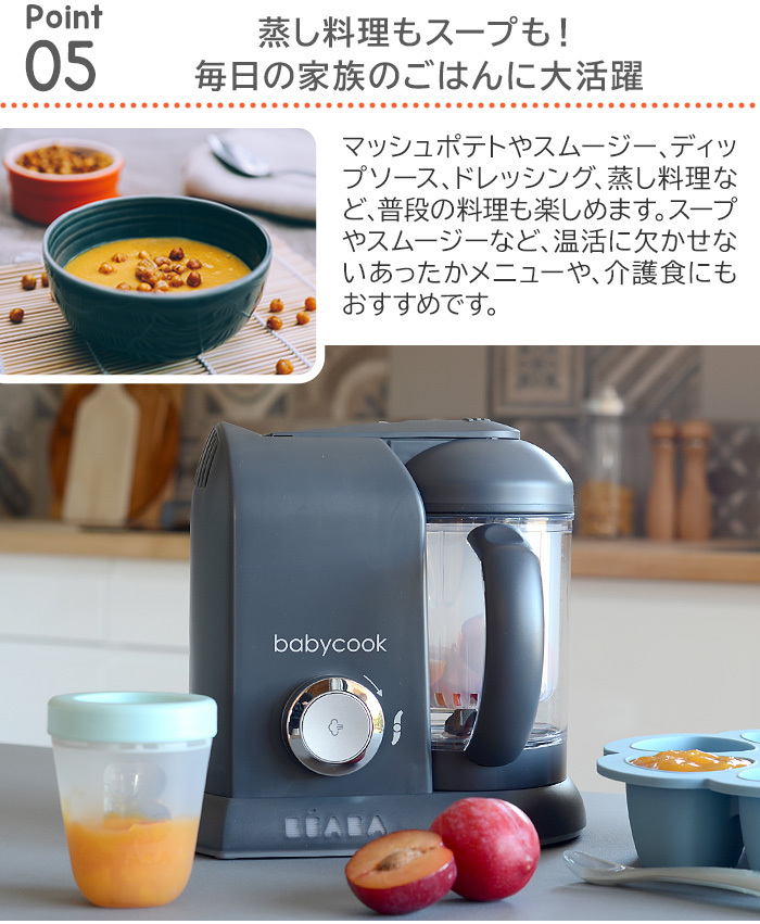 離乳食メーカー ベアバ ベビークック 離乳食メーカー BEABA baby cook 