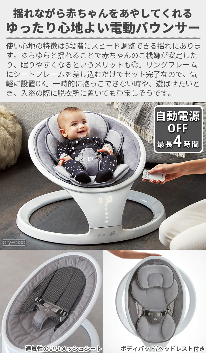 ゆりかご 電動 新生児 マンチキン 電動ベビースウィング munchkin Baby