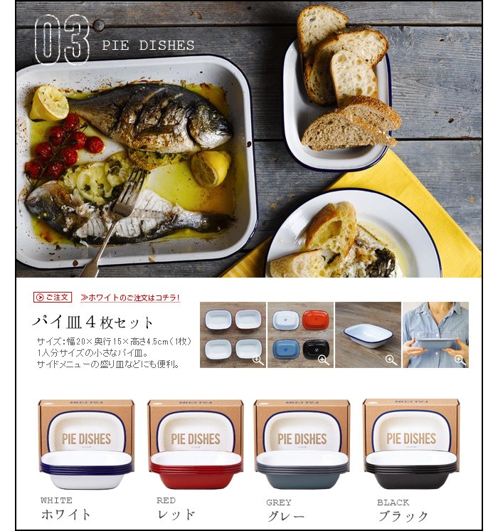 琺瑯 4枚セット ファルコン プレートセット FALCON PLATE SET