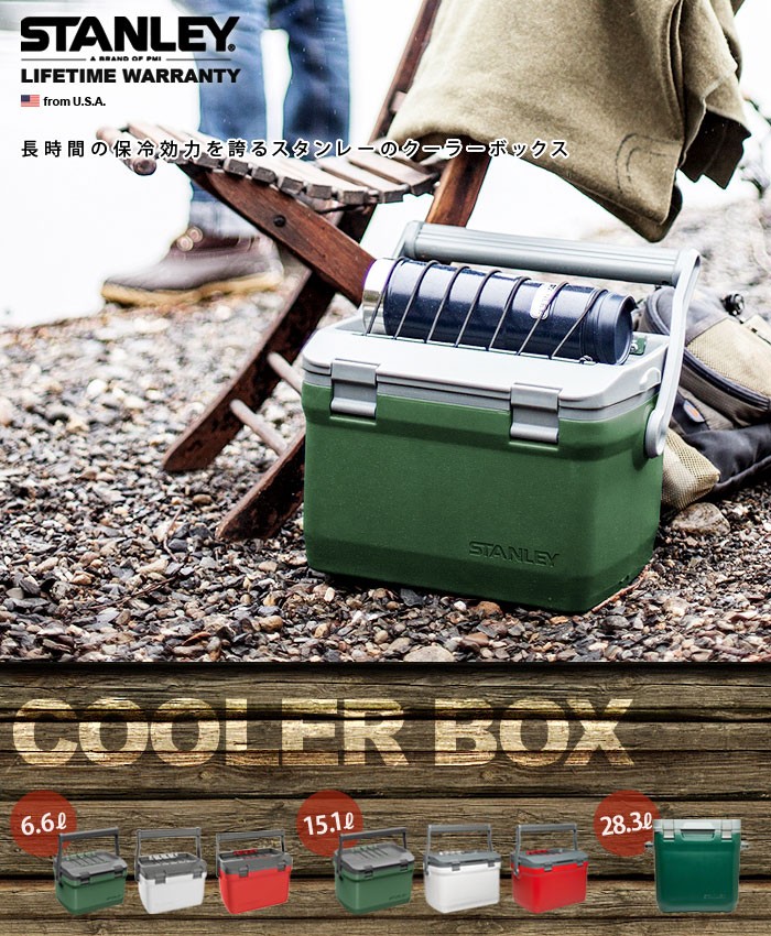 22%オフ】スタンレー クーラーボックス STANLEY COOLER BOX ≪15.1L