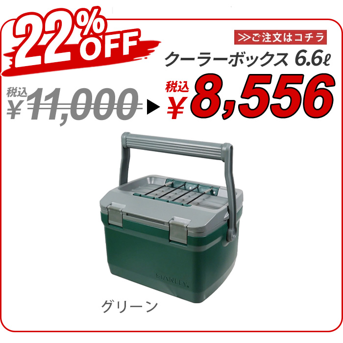 【22%OFF】スタンレー クーラーボックス 小型 おしゃれ 6.6L STANLEY｜plywood｜02